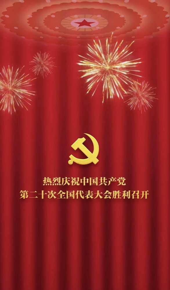 全民矚目，中國共產黨第二十次全國代表大會今天在北京隆重開幕